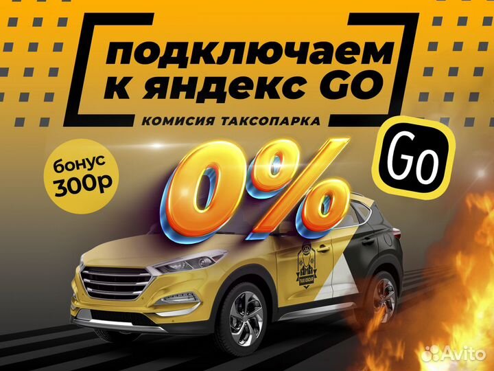 Подключение Яндекс Такси,Курьер, Доставка,Грузовой