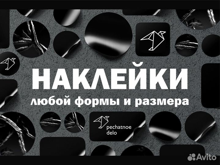 Печать наклеек, стикеров с бесплатной доставкой