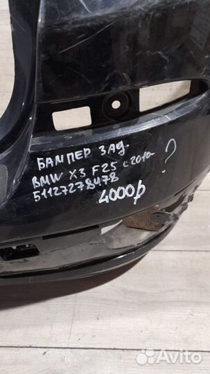 Бампер задний Bmw X3 F25 С 2010 По 2014 Год