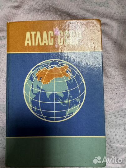 Атлас СССР