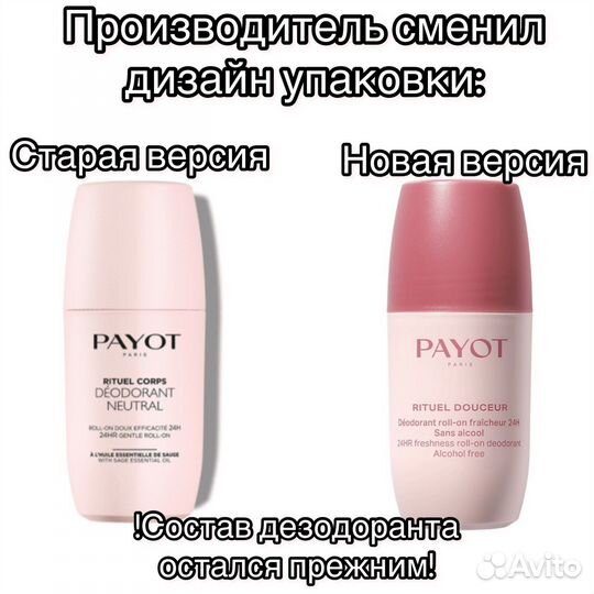 Payot дезодорант женский, мужской В наличии