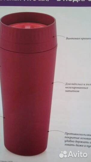 Термостакан 470мл Tupperware и др