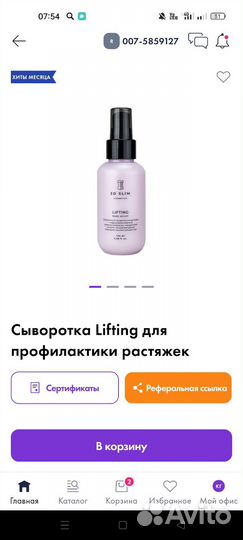 Сыворотка от растяжек