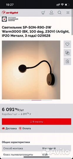 Светильник SP-SON-R90-3W