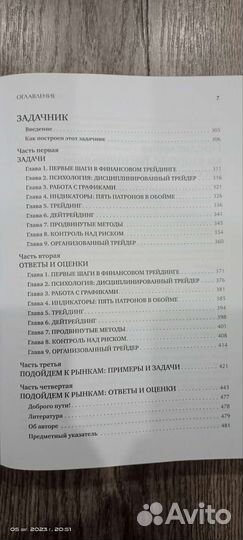 Трейдинг с доктором Элдером