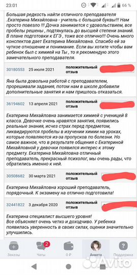 Репетитор по химии, математике