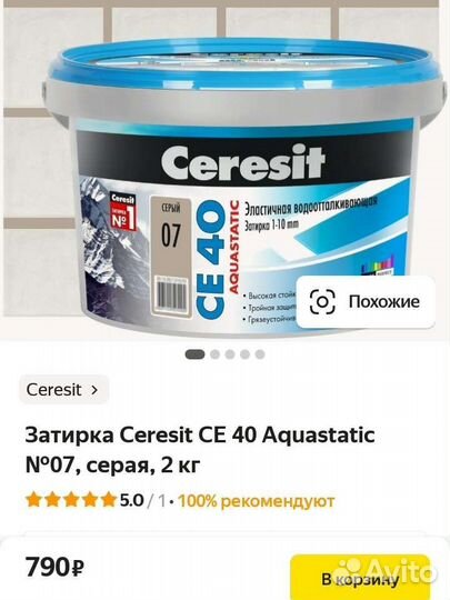 Затирка для плитки Ceresit