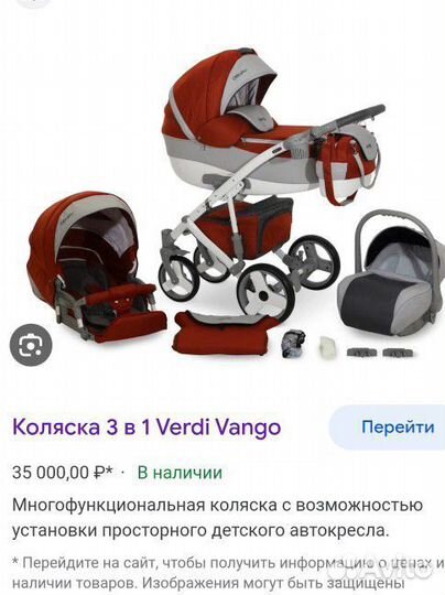 Коляска verdi 3 в 1