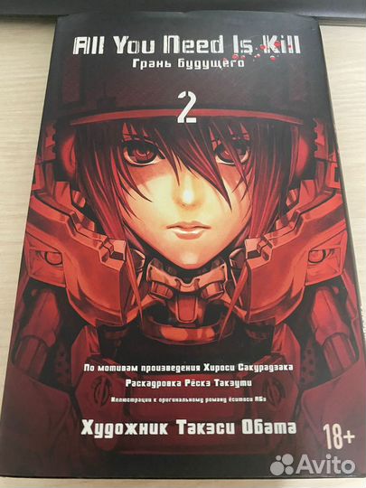 Рескэ Такэути. All You Need Is Kill