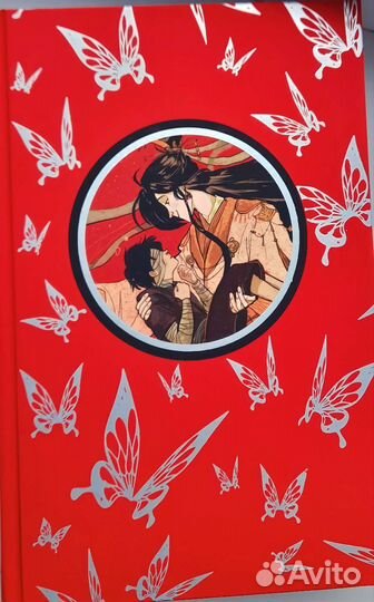 Благословение небожителей 1 том