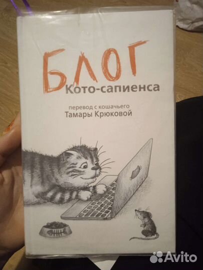 «Блог кото-сапиенса» с подписью автора