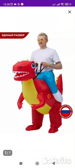 Надувной костюм дракона