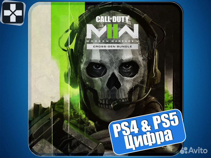 Call of Duty: Modern Warfare II (PS4 и PS5)