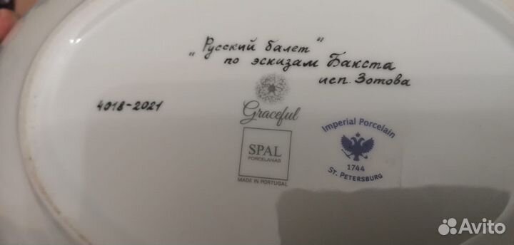Столовый сервиз ифз «Русский Балет»
