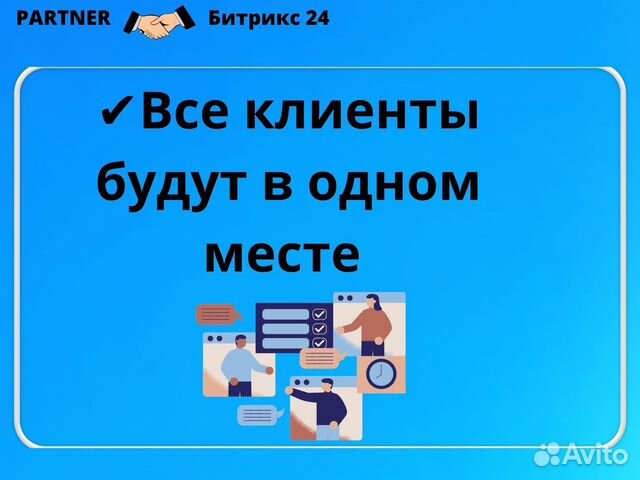 Настроить CRM систему amoCRM/Битрикс