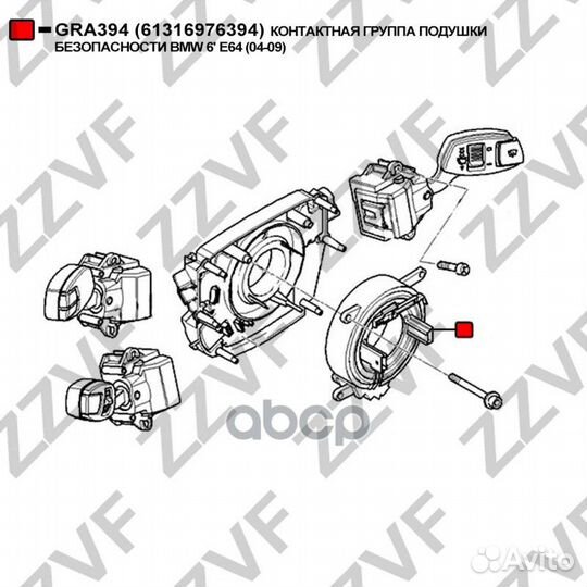 Контактная группа подушки безопасности BMW 6-SE