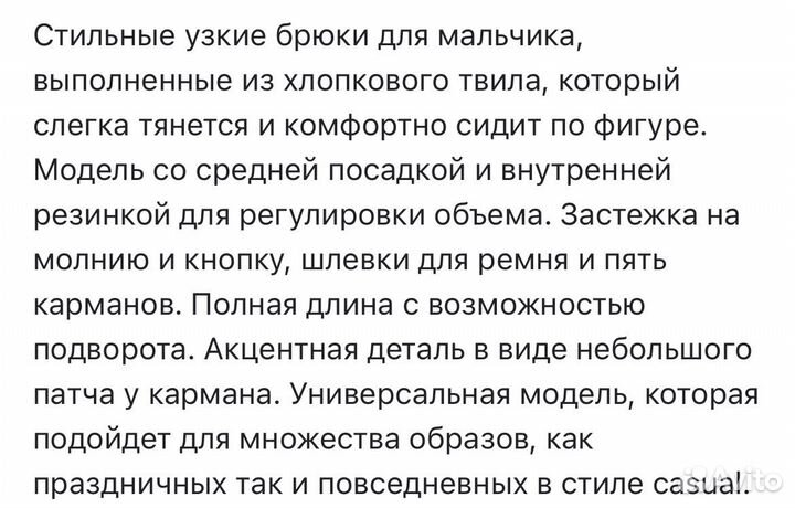 Брюки для мальчика