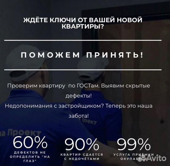 Эксперт по приёмке квартир в новостройке