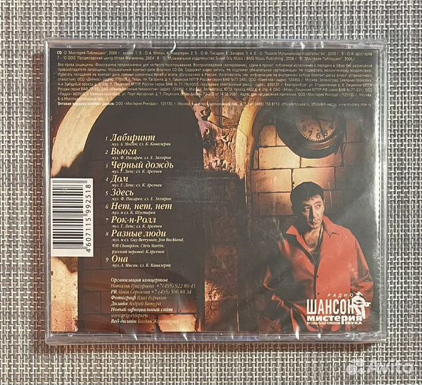 Григорий Лепс - Лабиринт CD Rus