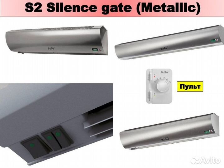 Завеса ballu тепловая S2-М Silence gate Metallic