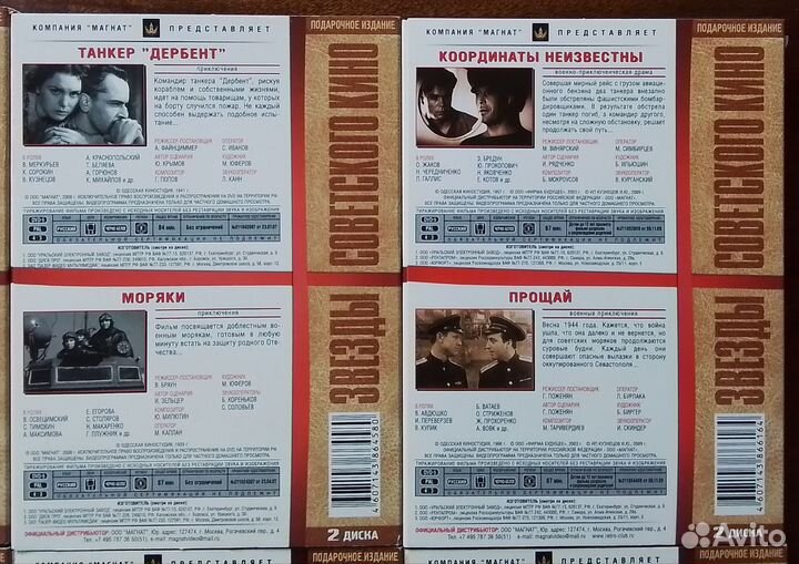 DVD-диски. Зезды советского кино
