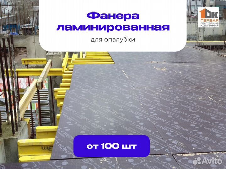 Фанера для опалубки