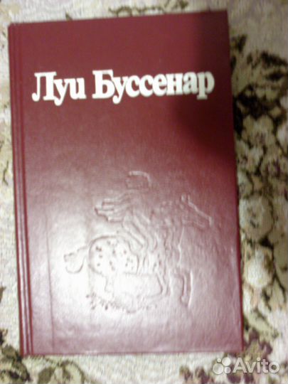 13 томов произведений Луи Буссенара (приключения)