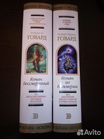 Роберт Говард в Шедеврах фантастики