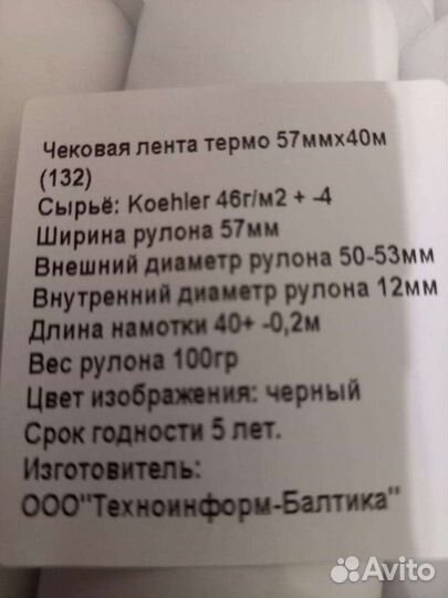 Чековая лента