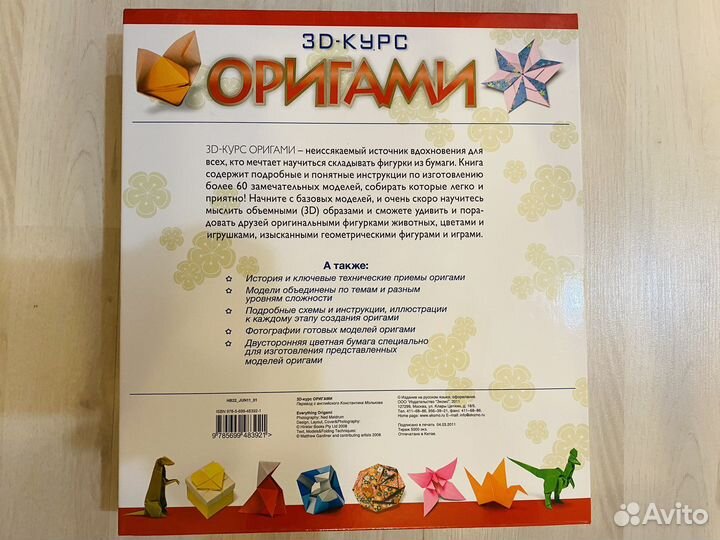 Книга 3-д курс Оригами