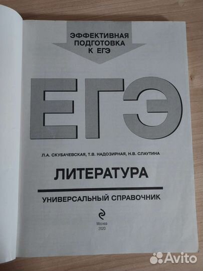 Справочник для подготовки к егэ по литературе