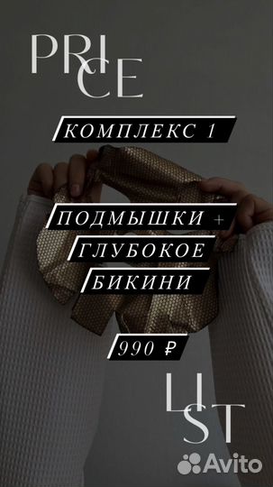 Лазерная эпиляция