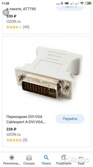 Переходник DVI-VGA новые