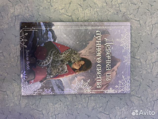 Книга Холли вебб 200стр