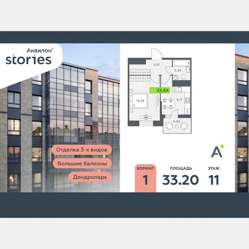 1-к. квартира, 33,2 м², 11/12 эт.