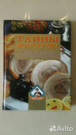 Книга для записей кулинарных рецептов
