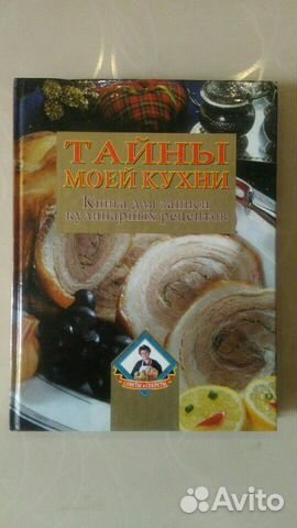 Книга для записей кулинарных рецептов