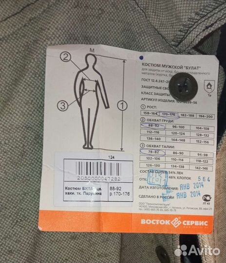 Костюм сварщика