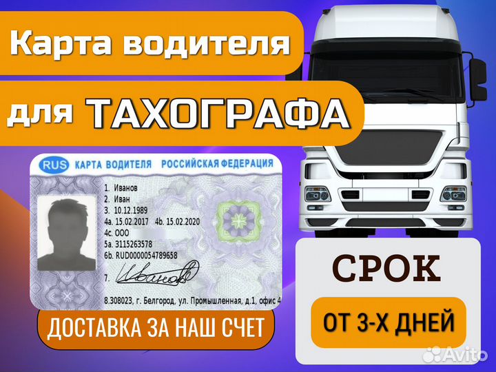 Карта тахографа