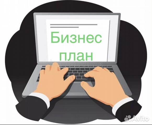 Бизнес план для соцконтракта с гарантией