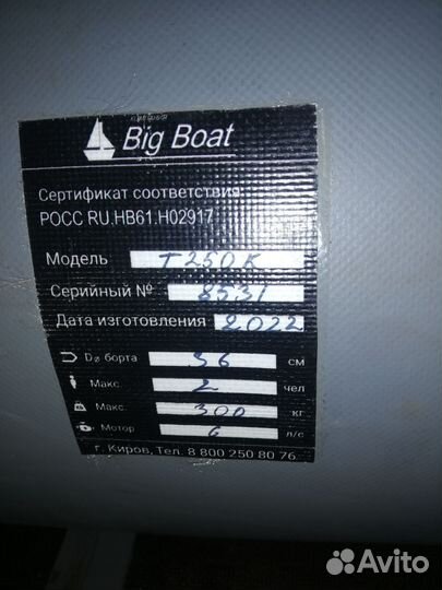 Продам лодку Big Boat t250 надувной киль