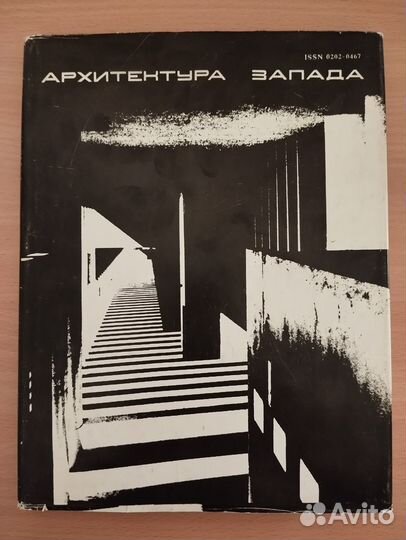 Архитектура Запада