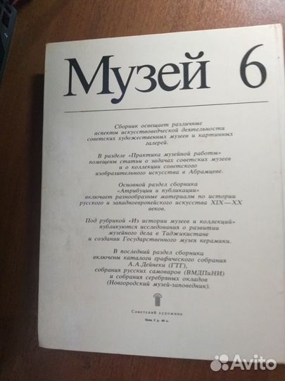 Музей 6 Серия: Художественные собрания СССР