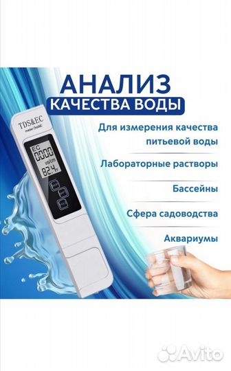 Анализатор качества воды