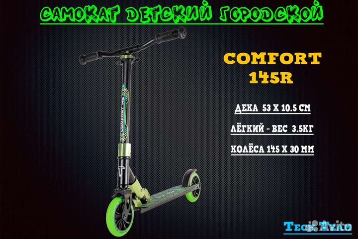 Самокат TechTeam Comfort 145