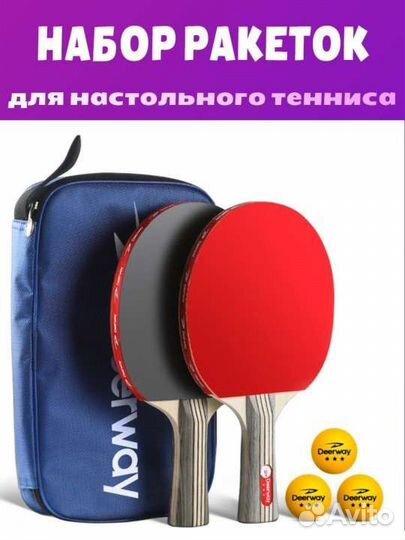 Набор ракеток для настольного тенниса в чехле