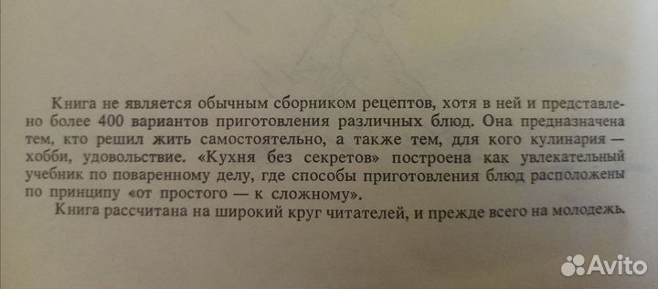 Кулинарная книга
