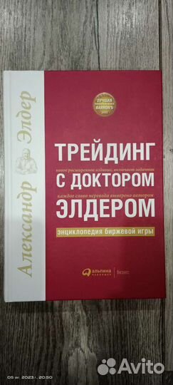 Трейдинг с доктором Элдером