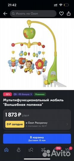 Мобиль на кроватку жирафики