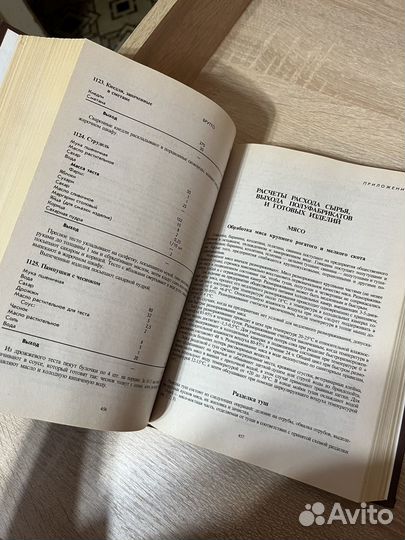 Сборник рецептур